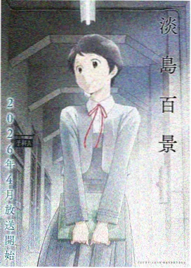 星轨少年 动漫 2024